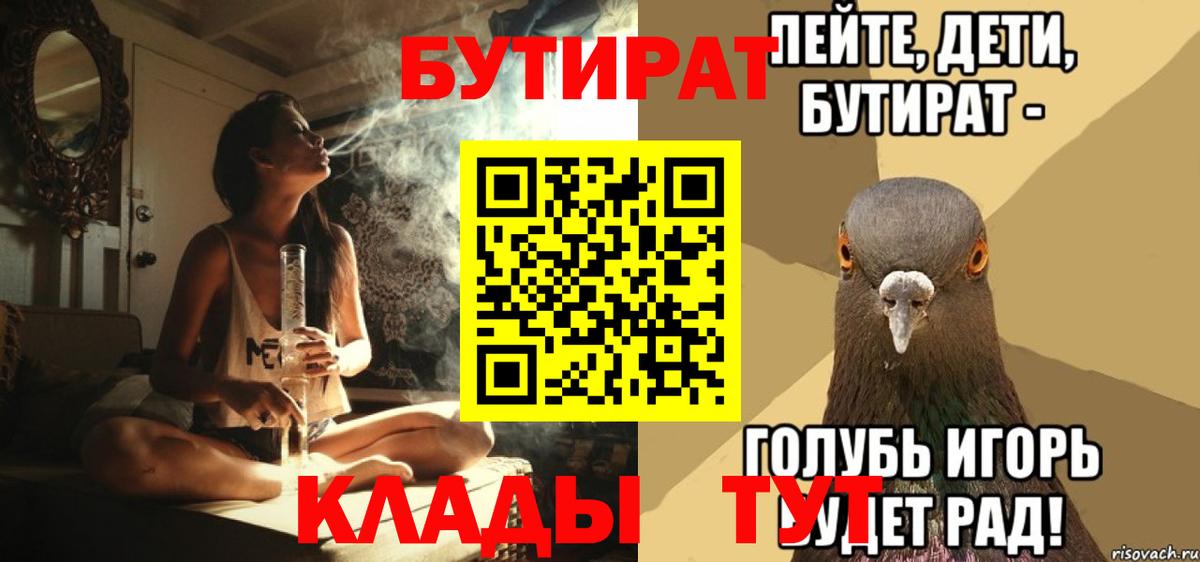 Бутират BDO Сафоново