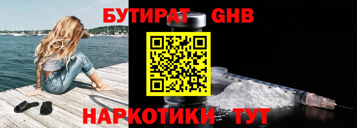 БУТИРАТ буратино  БУТИРАТ  Сафоново  Вход с VPN 