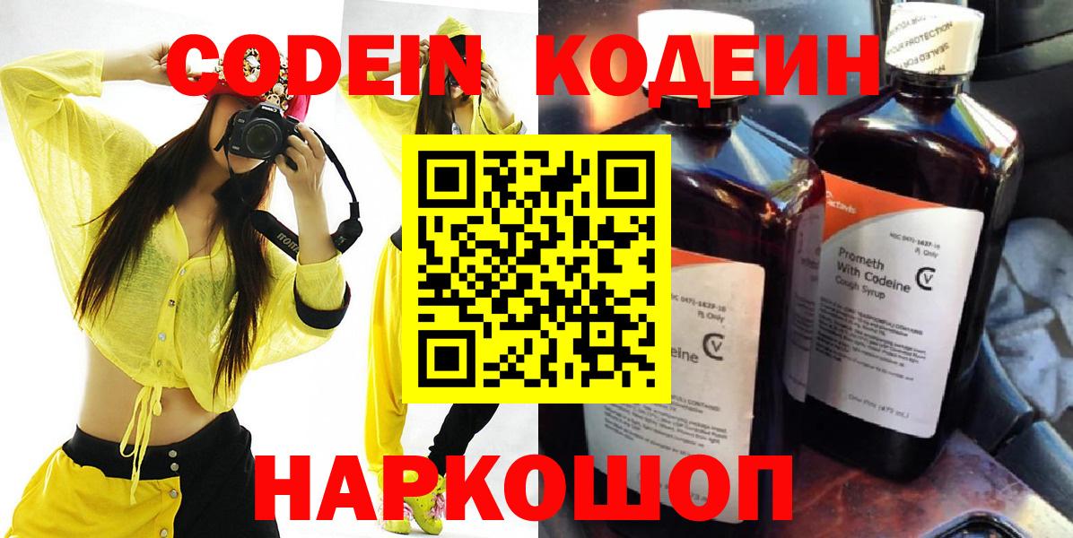 Кодеиновый сироп Lean напиток Lean (лин) Сафоново