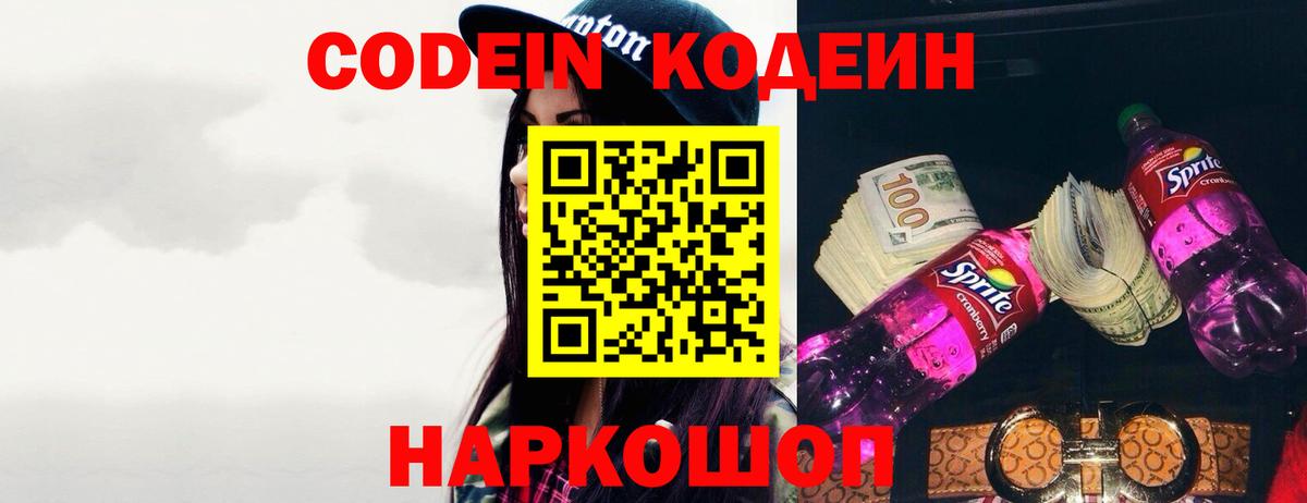 Сафоново  Codein Purple Drank  Кодеиновый сироп Lean напиток Lean (лин)  что такое наркотик  Вход с VPN 