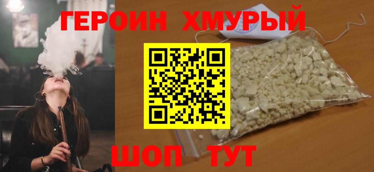 Героин афганец Сафоново