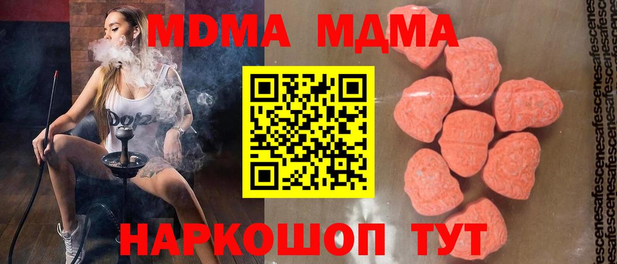 MDMA crystal  Вход с VPN  МДМА молли  MDMA  Сафоново 