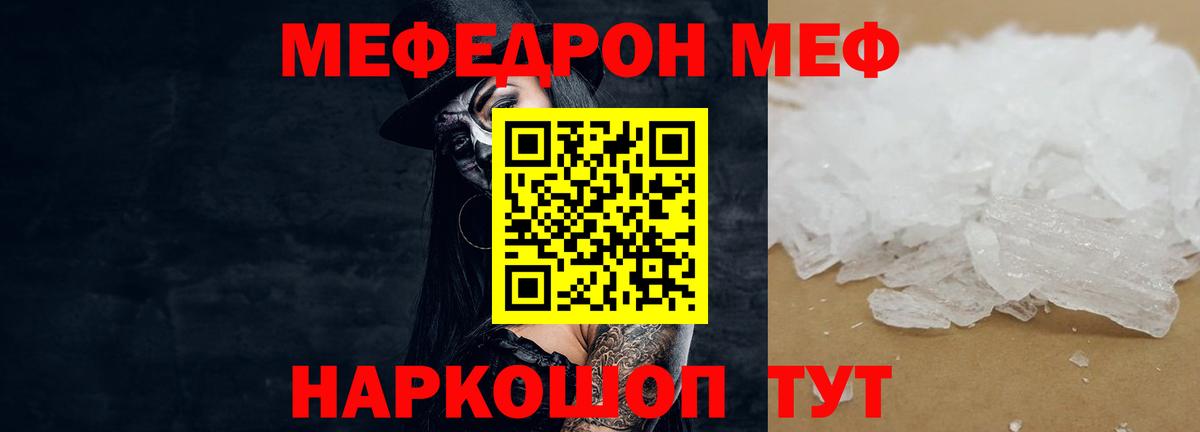 Мефедрон  МЕФ мука  Вход с VPN  Мефедрон 4 MMC  где купить наркотик  Сафоново  Мефедрон 