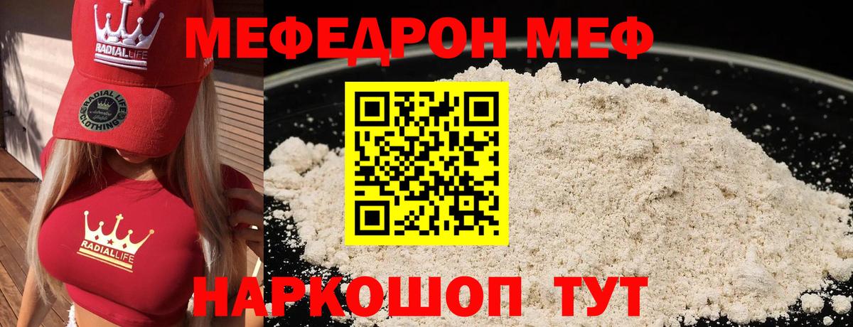 Мефедрон кристаллы Сафоново